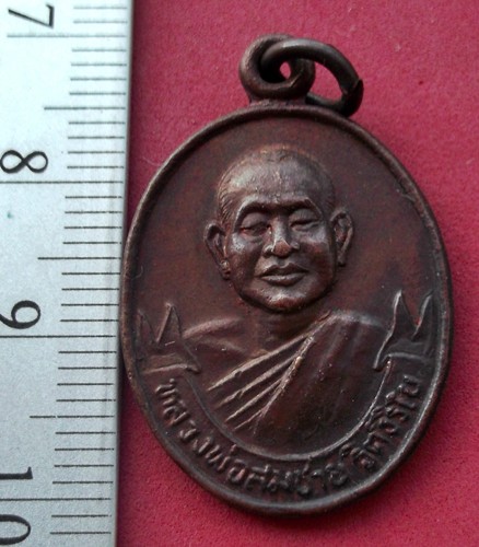 วัดใจเริ่ม 10 บาท กับ เหรียญหลวงพ่อสมชาย    ..AT899