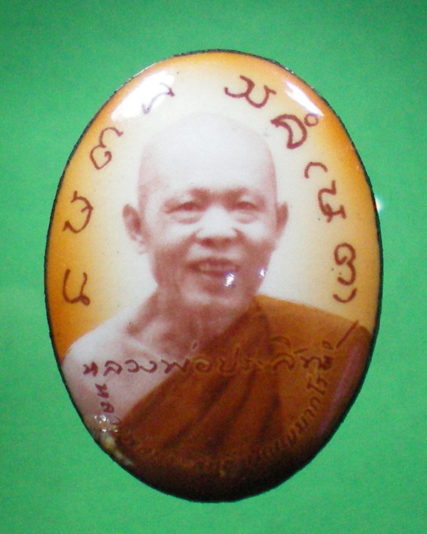 ล็อกเก็ตหลวงพ่อประสิทธิ์ วัดป่าหมู่ใหม่ จ.เชียงใหม่ ขนาด2.5x 3.5ซม. บรรจุด้านหลังตามใบบอก