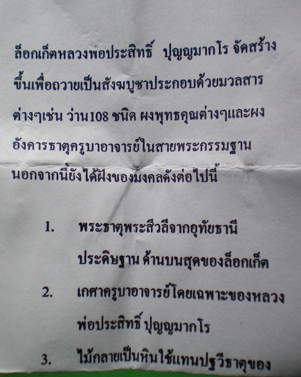 ล็อกเก็ตหลวงพ่อประสิทธิ์ วัดป่าหมู่ใหม่ จ.เชียงใหม่ ขนาด2.5x 3.5ซม. บรรจุด้านหลังตามใบบอก