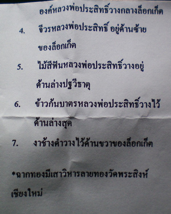 ล็อกเก็ตหลวงพ่อประสิทธิ์ วัดป่าหมู่ใหม่ จ.เชียงใหม่ ขนาด2.5x 3.5ซม. บรรจุด้านหลังตามใบบอก
