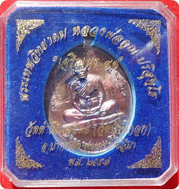 ***เหรียญเจริญพรบน ลพ.คูณ ปริสุทโธ(แยกชุดกรรมการ)วัดบ้านกอก เนื้อทองแดงไม่ตัดปีกโค๊ด ๙ รอบ #๑๓๕๔