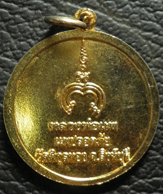 เหรียญหลวงพ่อแพ