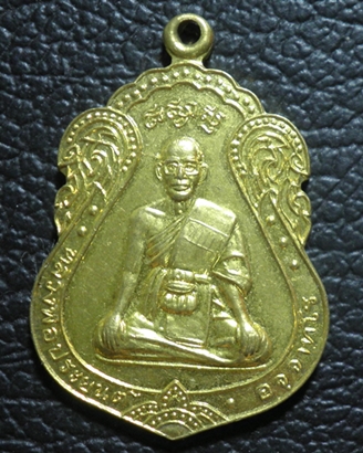 เหรียญหลวงพ่อประยนต์ รุ่นเสาร์ ๕ 