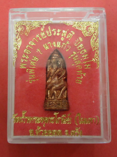 7 นารีพันหลัก รุ่นพิเศษ 7 นางแก้ว รุ่นสุดท้าย พระอาจารย์ประสูติ (วัดในเตา) จ.ตรัง#4