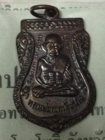 เหรียญเสมาใหญ่ หน้าเลื่อน หลวงปูทวด ปลุกเศกวาระ3 วัดช้างให้ เสาร์ 5..ปี55 เนื้อทองแดงรมดำ
