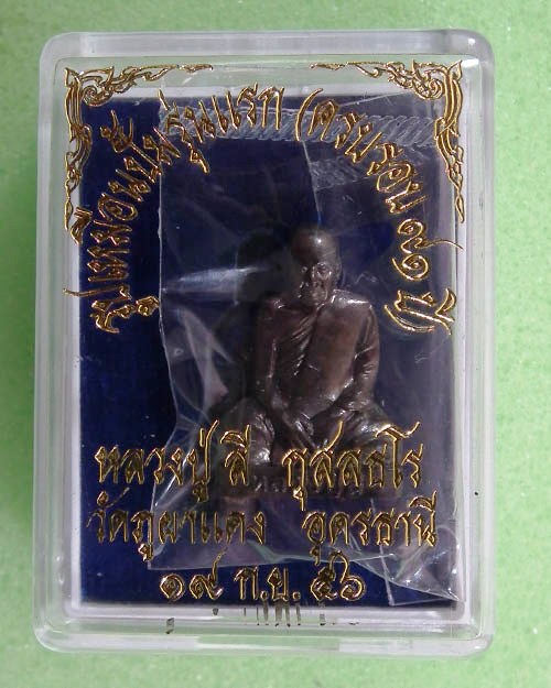 รูปเหมือนปั๊ม รุ่นแรก หลวงปู่ลี กุสลธโร ปี ๒๕๕๖