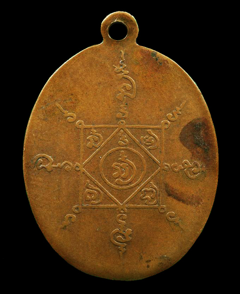 เหรียญพ่อท่านคล้าย วัดสวนขัน ปี 03 รุ่นสร้างสะพานคลองมินทร์ นครศรีธรรมราช