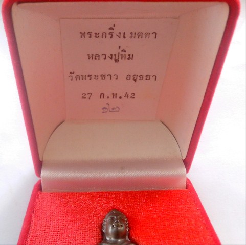 พระกริ่ง รุ่นเมตตา หลวงปู่ทิมวัดพระขาว เนื้อนวะ 