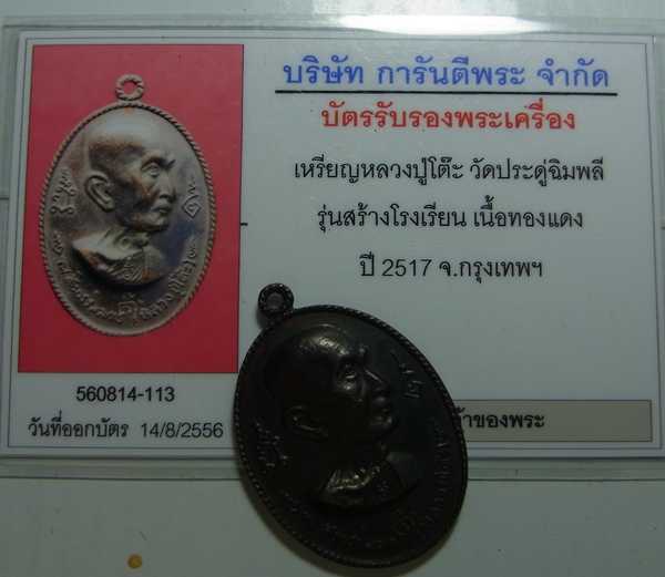 บัตรรับประกันพระแท้