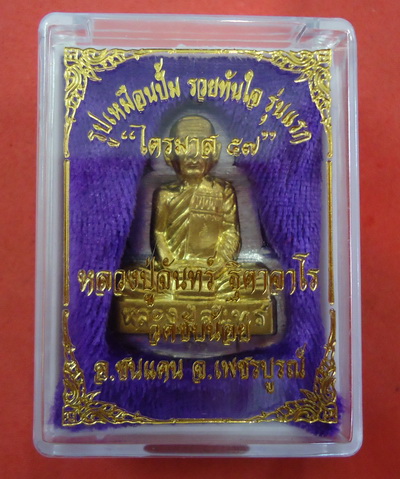 รูปเหมือนปั้ม (ตะกั่วไม่ตัดปีกหน้ากากทองฝาบาตร) หลวงปู่จันทร์ วัดซับน้อย เพชรบูรณ์  เลขสวยๆ ๓๖