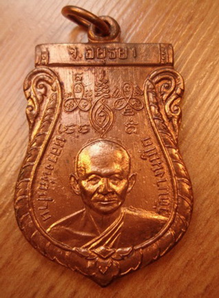 เหรียญทองแดงเสมาหลวงพ่อปานวัดบางนมโคหลังยันต์เกราะเพชรปี2505หลวงพ่อหวลศิษย์คนสุดท้ายปลุกเสกออกวัดพิก