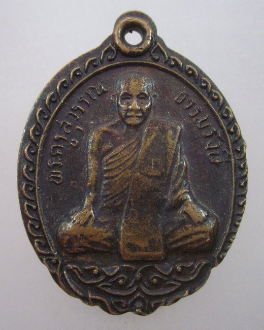เหรียญพระครูสุวรรณธรรมรังษี วัดเขมาราม (ควนยาว)  จ.นครศรีธรรมราช ปี ๓๓