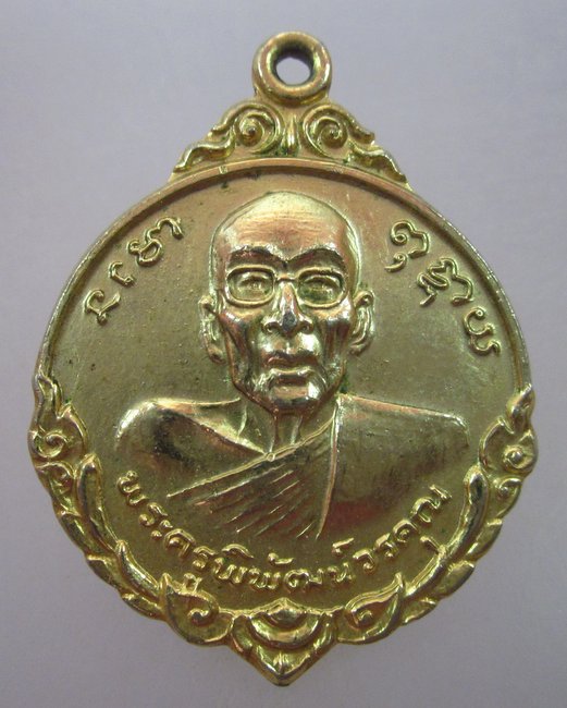 เหรียญพระครูพิพัฒน์วรคุณ หลังหลวงพ่อโสธร ปี ๑๙