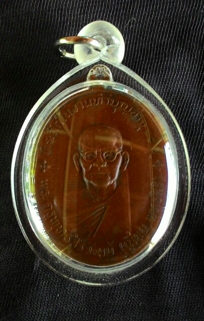 เหรียญรุ่นแรกหลวงพ่อเมี้ยน