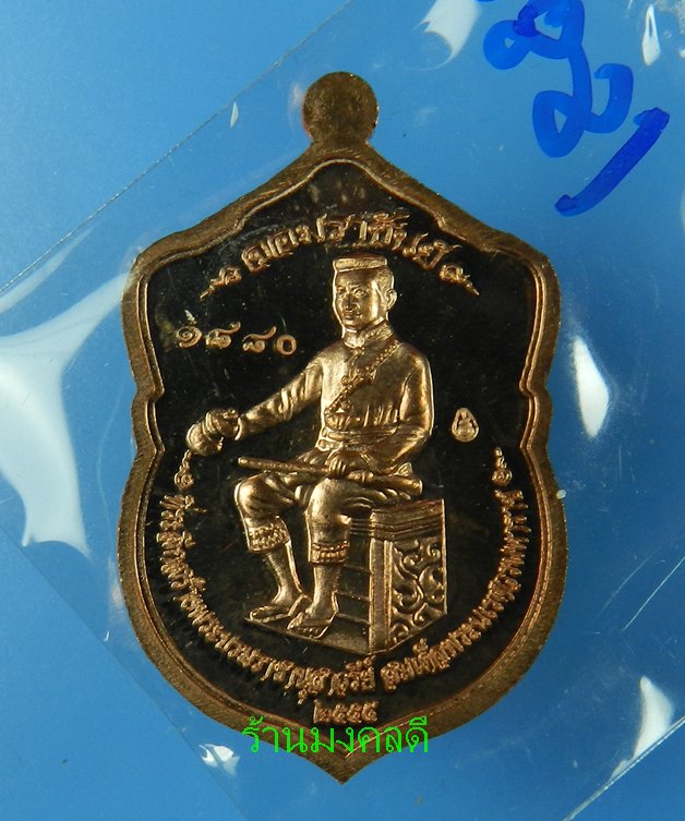  เหรียญพระพุทธชินราช เนื้อทองแดง รุ่นจอมราชันย์ วัดพระศรีรัตนมหาธาตุ จ.พิษณุโลก#1880