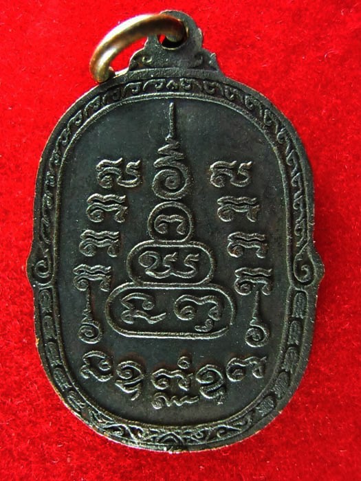 เหรียญหลวงปู่ทองมา ถาวโร วัดสว่างท่าสี จ.ร้อยเอ็ด ปี 2525