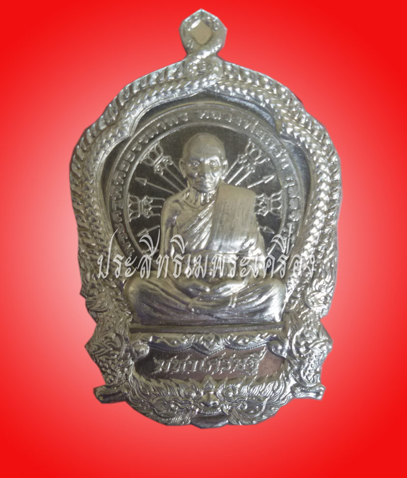 เหรียญมหาเศรษฐี หลวงพ่อหวั่น อัลปาก้า 