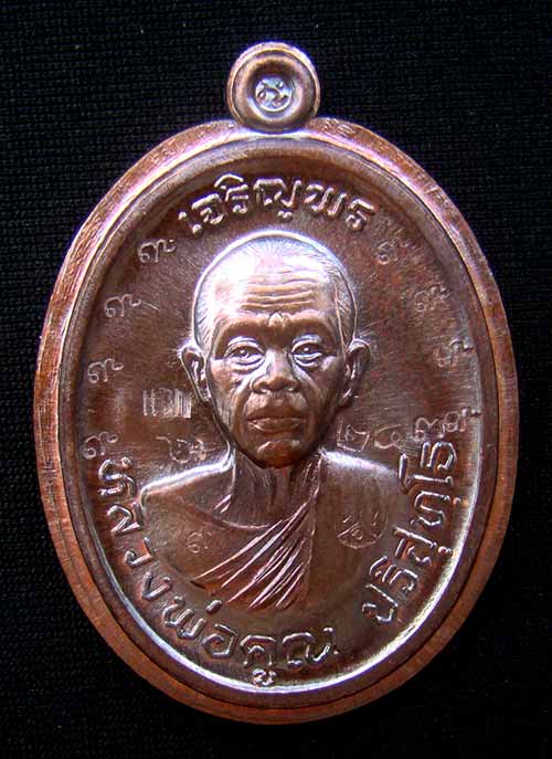 เหรียญหลวงพ่อคูณหมายเลข.243 เนื้อทองแดงมันปูไม่ตัดปีก รุ่นเจริญพร๙๒ (เหรียญนำฤกษ์ 2 หน้าแจกกรรมการ)