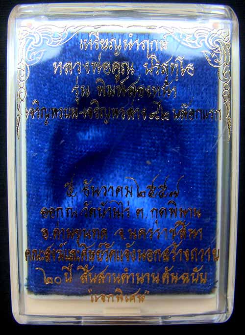 เหรียญหลวงพ่อคูณหมายเลข.243 เนื้อทองแดงมันปูไม่ตัดปีก รุ่นเจริญพร๙๒ (เหรียญนำฤกษ์ 2 หน้าแจกกรรมการ)