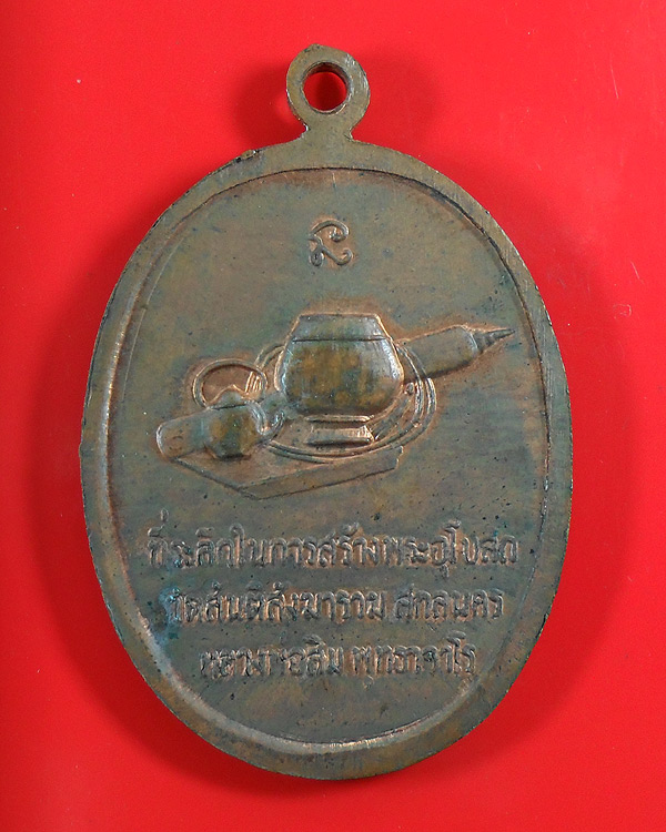 เหรียญ รุ่น 20 หลวงปู่สิม พุทฺธาจาโร ปี 2518 
