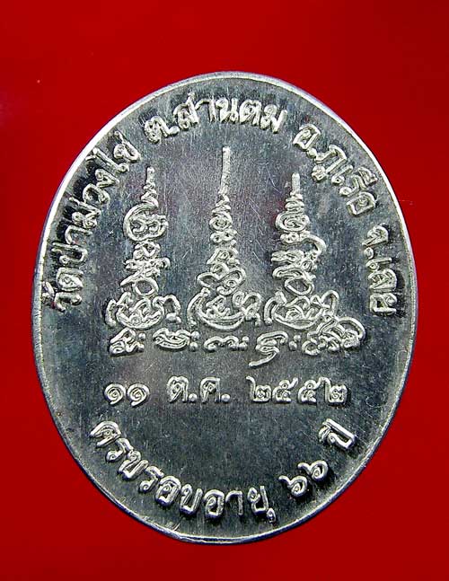 เหรียญหลวงพ่อขันตี ญาณวโร หันข้าง