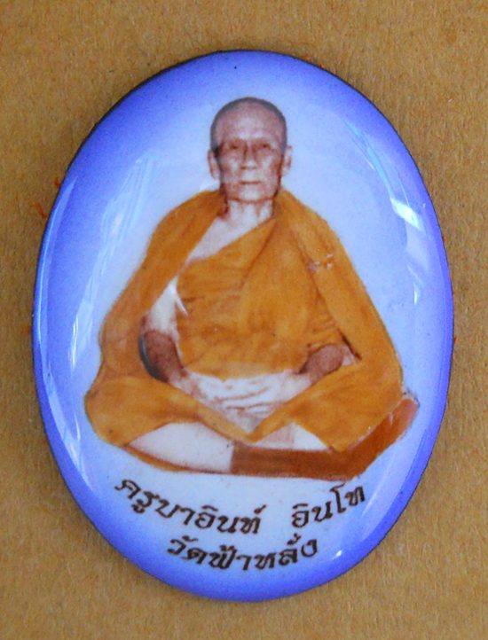 ล็อคเก็ตหลวงปู่ครูบาอิน  อินโท วัดฟ้าหลั่ง  รุ่น ปลอดภัย 