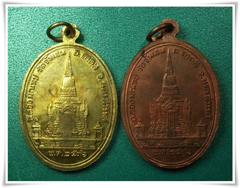 ลพ.โอด วัดจันเสน " 2 เหรียญ " เคาะเดียว.....