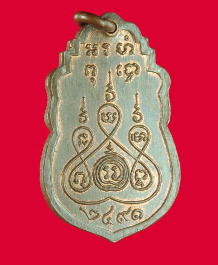 เหรียญพระพุทธชินราช ปี ๒๔๙๑