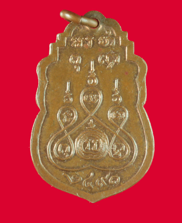 เหรียญพระพุทธชินราช ปี ๒๔๙๑