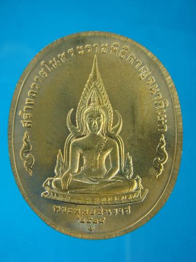 *เหรียญในหลวง หลังพระพุทธปัญจภาคี (พระพุทธชินสีห์ )เฉลิมฉลองในพระราชพิธีกาญจนาภิเษก ปี ๒๕๓๙