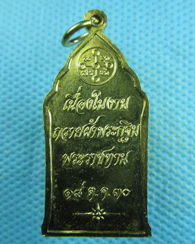 เหรียญหลวงพ่อสด รุ่นกฐินพระราชทานปี 30..เริ่ม20บาท( 26/11/57-03 )