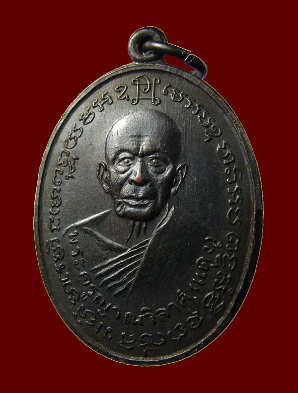 เหรียญหลวงพ่อแดง-หลวงพ่อเจริญ ออกวัดพลับ บล็อกสายฝน