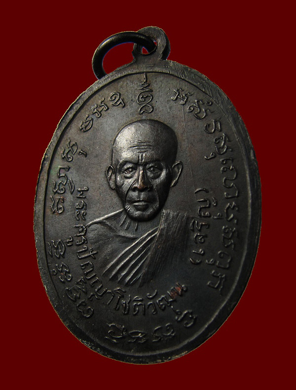 เหรียญหลวงพ่อแดง-หลวงพ่อเจริญ ออกวัดพลับ บล็อกสายฝน