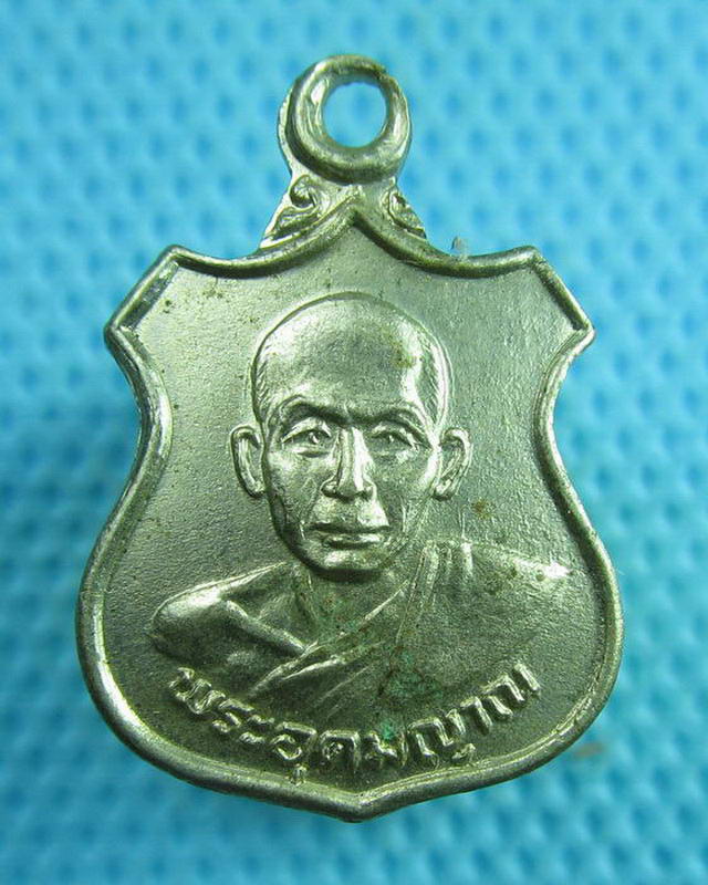 เหรียญพระอุดมญาณ (หลวงปู่ด๊วด) วัดเสาธงทอง จ.นนทบุรี..เริ่ม20บาท( 26/11/57-15 )