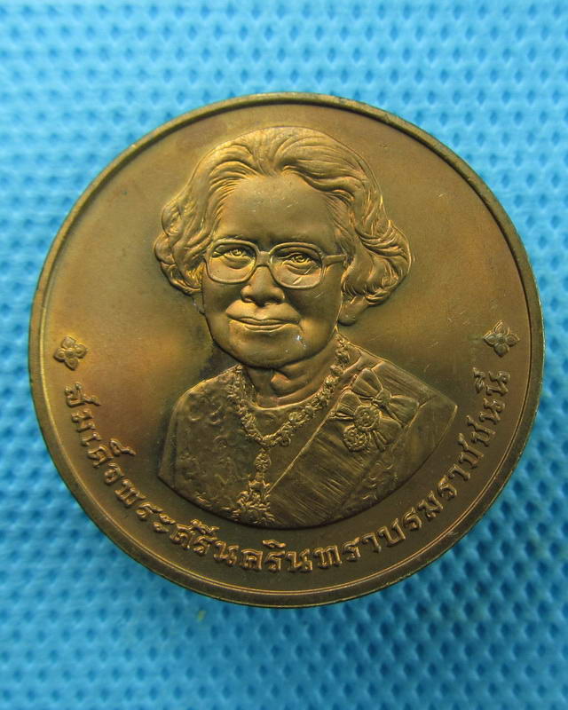 เหรียญสมเด็จย่า อนุสรณ์พิธีถวายพระเพลิงพระบรมศพปี2539..เริ่ม20บาท( 26/11/57-18 )