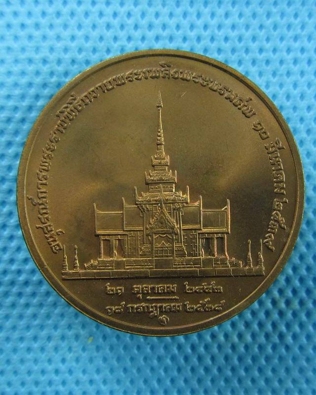 เหรียญสมเด็จย่า อนุสรณ์พิธีถวายพระเพลิงพระบรมศพปี2539..เริ่ม20บาท( 26/11/57-18 )