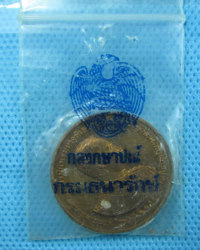 เหรียญรัชกาลที่5 ครบรอบ100ปี เสด็จประพาสยุโรป ปี40..เริ่ม20บาท( 26/11/57-22 )
