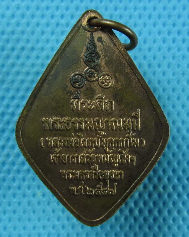 เหรียญหลวงพ่อโต วัดพนัญเชิง จังหวัดอยุธยา ปี 2547..เริ่ม20บาท( 26/11/57-30 )ต่อพรุ่งนี้ครับ