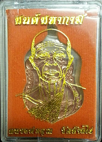 เสมา มนต์พระกาฬ หลังยันต์ หลวงพ่อคูณ วัดบ้านไร่ ทองแดง ฝังพลอย "322"