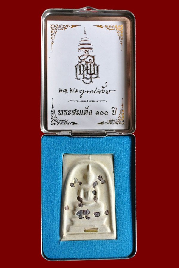 สมเด็จแช่น้ำมนต์ 100 ปี พิมพ์เกศทะลุซุ้ม มีสังฆาฏิ เนื้อผงโรยพลอย ตะกรุดทอง กรรมการ สมเด็จพระญาณฯ