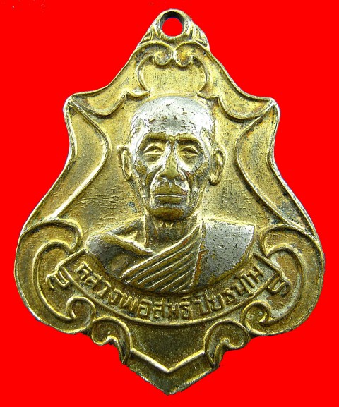 เหรียญหลวงพ่อสนธิ์ ปิยธัมโม วัดโคกพนมดี ปราจีนบุรี ปี21
