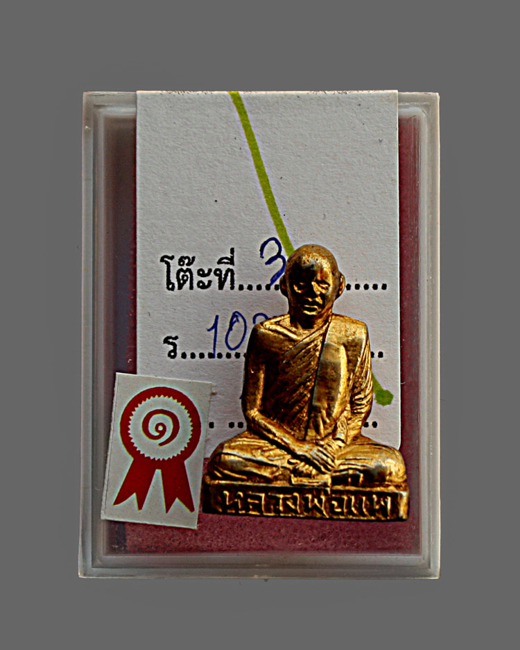 หลวงพ่อแพ รูปเหมือนปั้ม รุ่นแรก ปี2508 เนื้อกะไหล่ทอง 2 