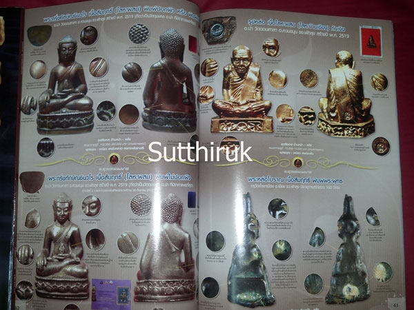 หนังสือ พระเครื่องเมืองใต้ ฉบับที่ 4 ปี พ.ศ.2552 (ชึ้ตำหนิและจุดสังเกต) โดย ส.สุวรรณนพมาศ