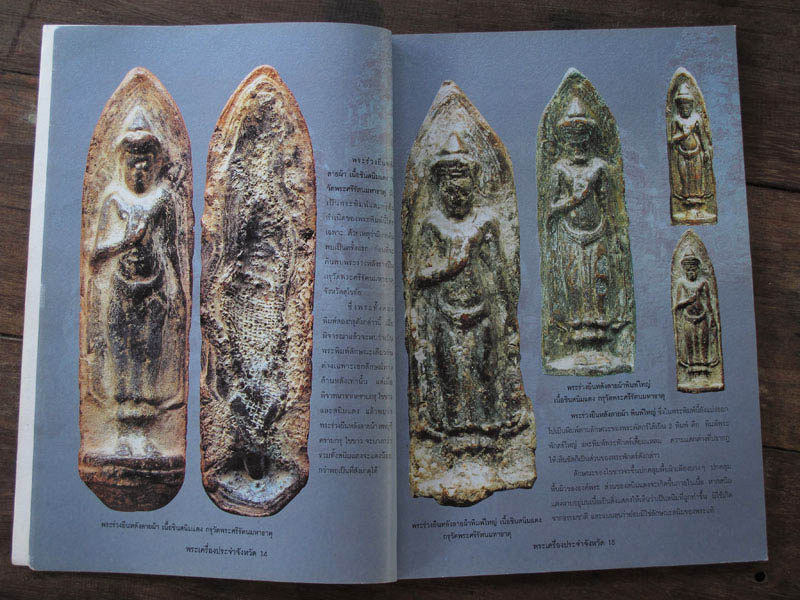 หนังสือ พระเครื่องยอดนิยมประจำจังหวัดลพบุรี