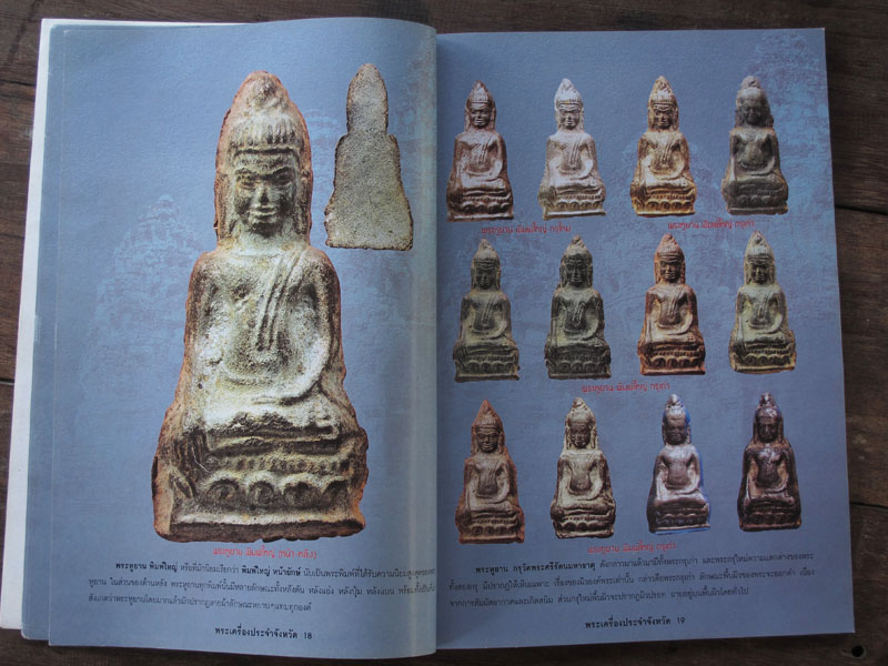 หนังสือ พระเครื่องยอดนิยมประจำจังหวัดลพบุรี