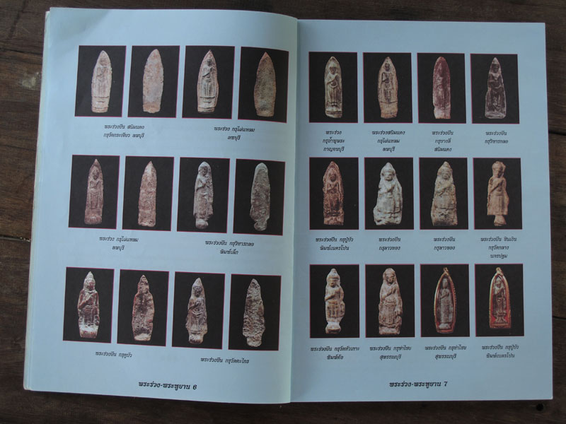 หนังสือ พระร่วงยืน พระูยาน ต่างกรุ ต่างวัด