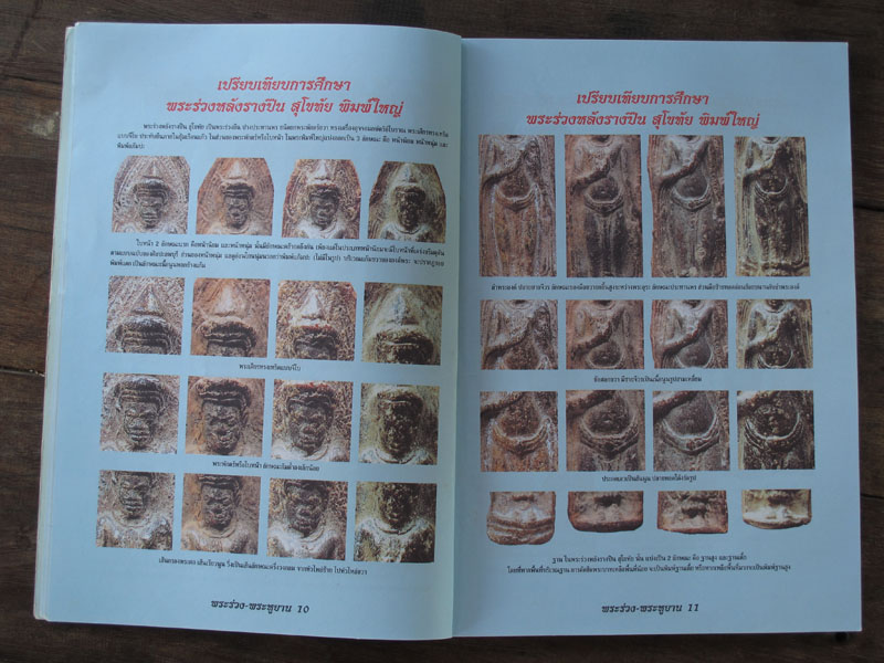 หนังสือ พระร่วงยืน พระูยาน ต่างกรุ ต่างวัด
