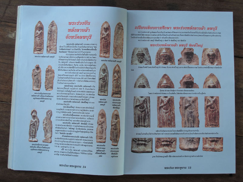หนังสือ พระร่วงยืน พระูยาน ต่างกรุ ต่างวัด