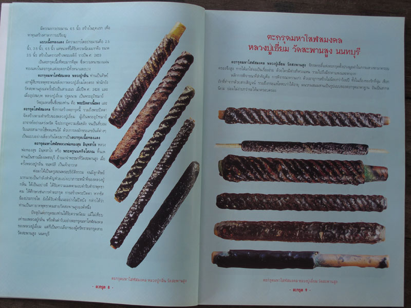 หนังสือตะกรุดสะท้านแผ่นดิน