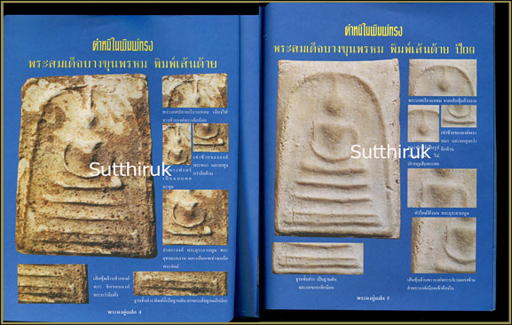 หนังสือ พระผงคู่แฝด เล่ม 2